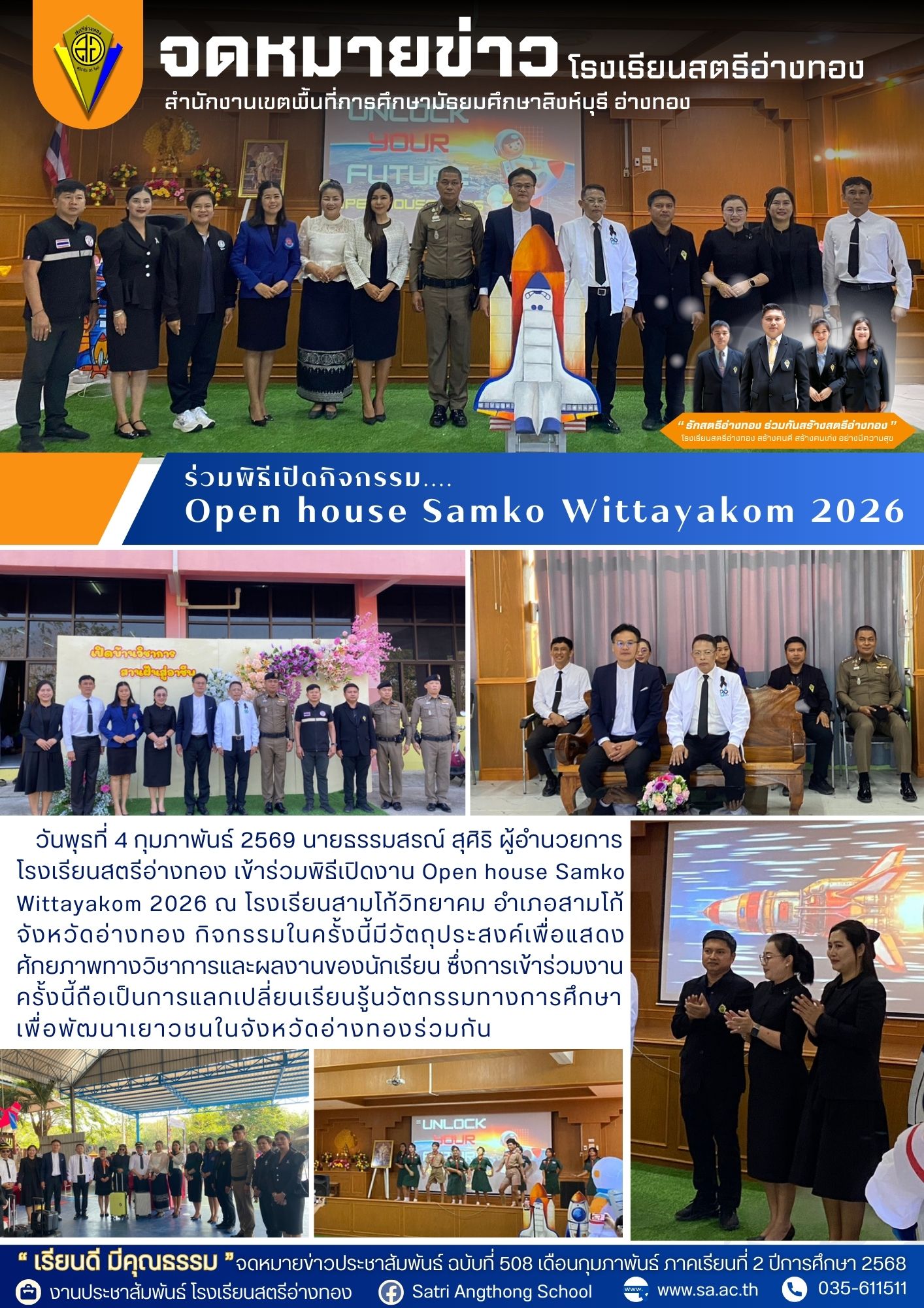 ฉบับที่ 508 ร่วมพิธีเปิดกิจกรรม.... Open house Samko Wittayakom 2026
